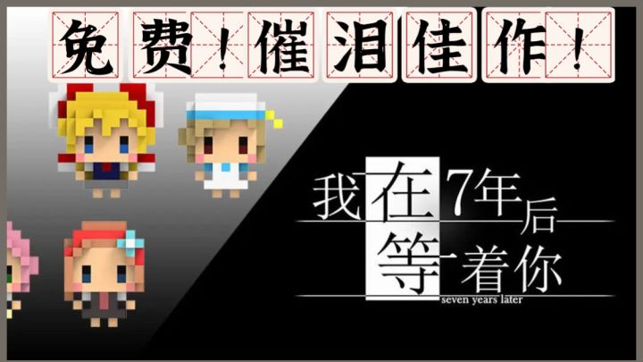 我在七年后等着你:一场跨越时空的催泪冒险,必玩!截图