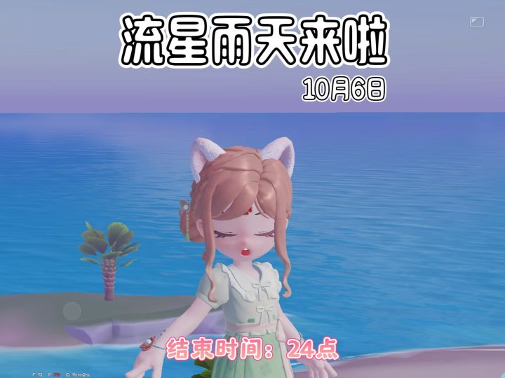 流星雨天陨石收集点位来啦截图
