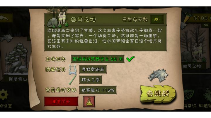 隐藏任务杯水之恩的片段截图