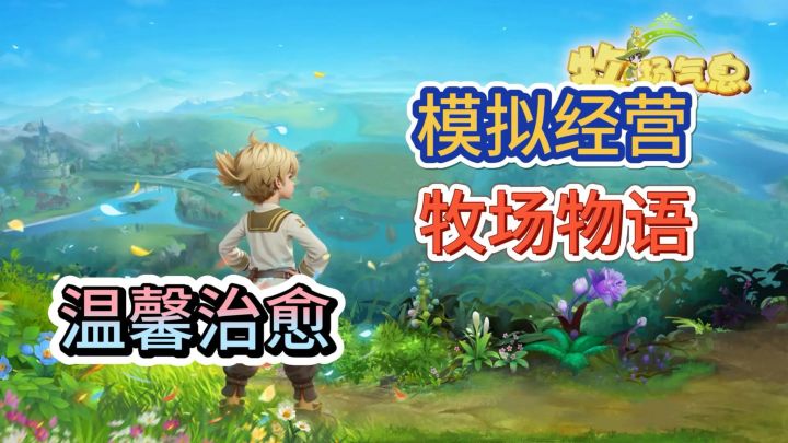 慢生活牧场物语:《牧场气息》将带给你别样的模拟经营体验!截图