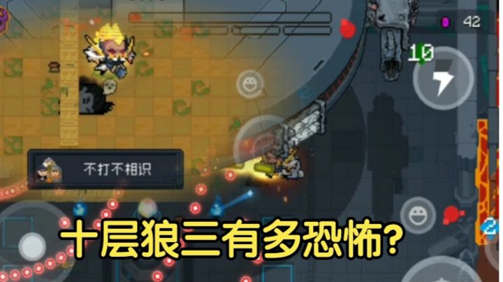 元气骑士- 圣殿狼三叠满十层会怎么样?《贪吃蛇》截图