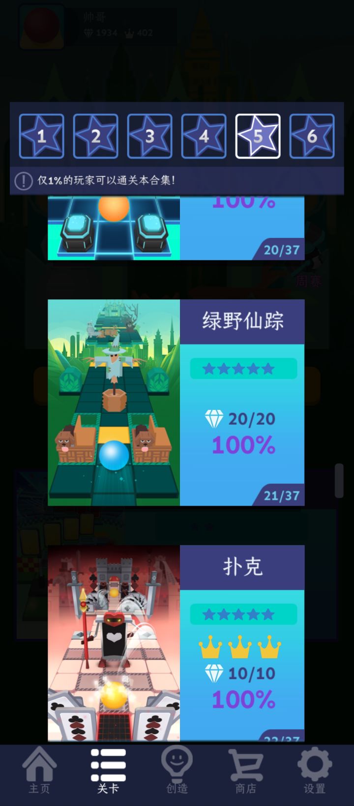 【滚动的天空】绿野仙踪 完美通关路线截图