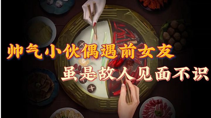 重庆人为了不让外地人吃鸳鸯锅，真是费尽心思#新游观察局#截图
