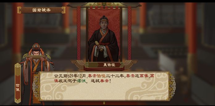 诸侯弑君截图