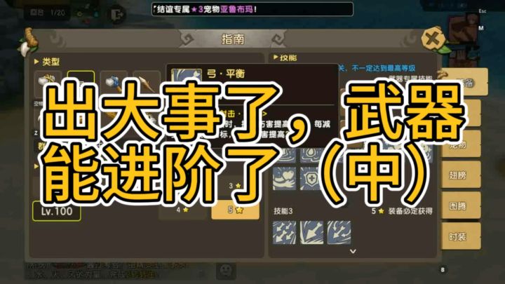 出大事了,武器能进阶了(中)截图
