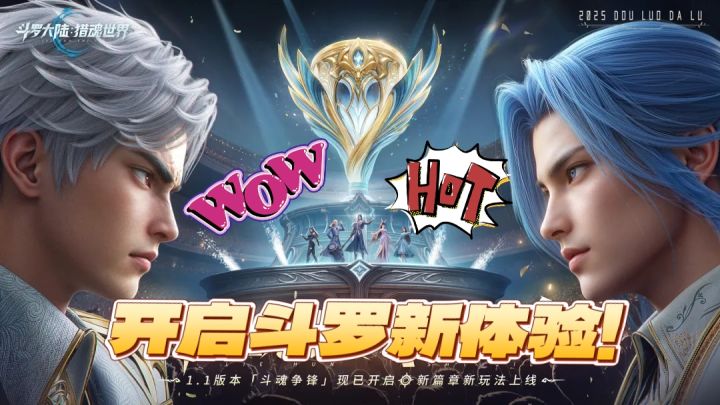 《斗罗大陆猎魂世界》开启斗罗新体验!猎魂超绝不等待!截图