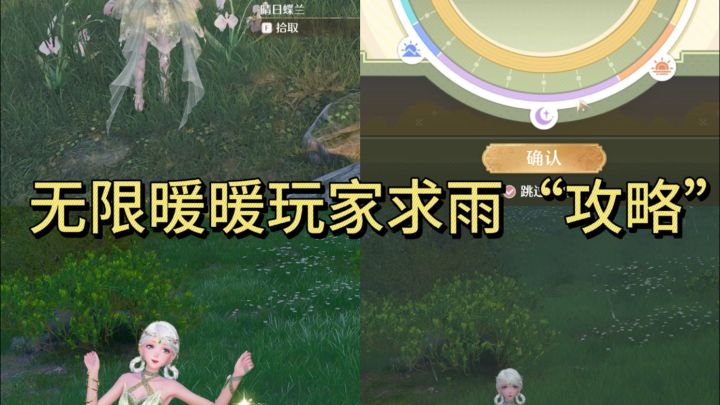 无限暖暖玩家求雨“攻略”截图