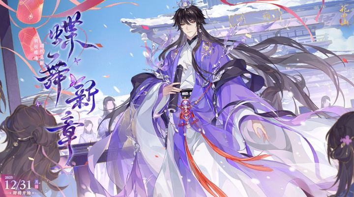 蝶舞新章丨主题PV：别枝蝶逸，翩然觅新。截图