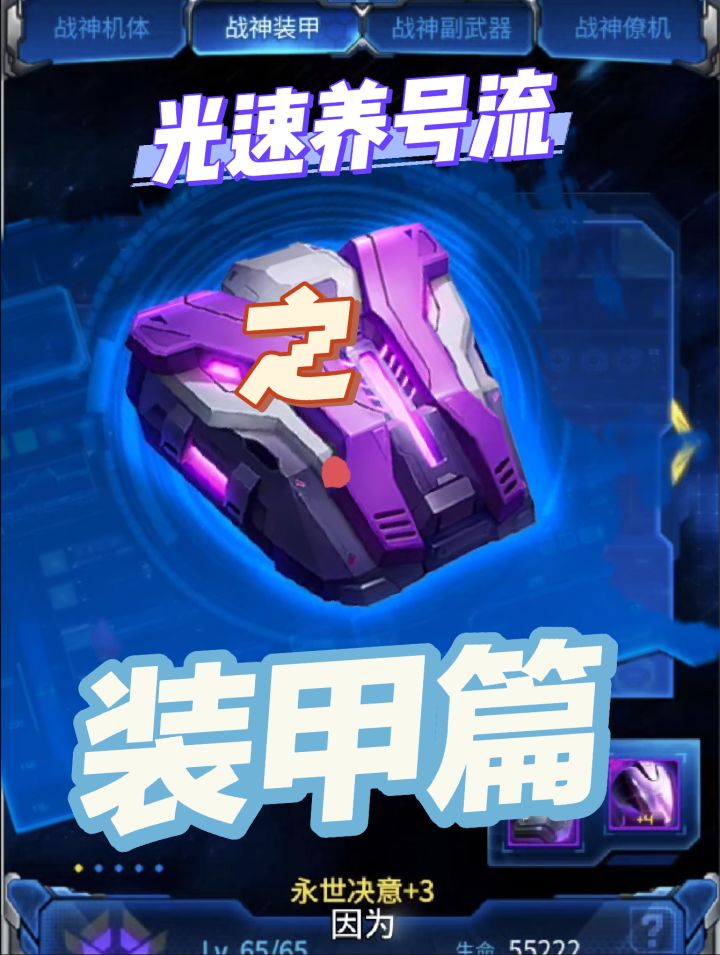 新手装甲还不知道养啥?看过来了啦!截图