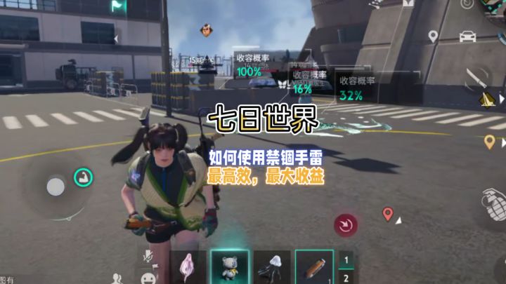 七日世界禁锢手雷实战教学,选对阵容收益翻倍!截图