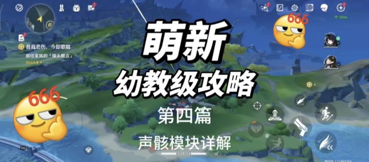 【新手入坑指南】4.声骸模块详解截图