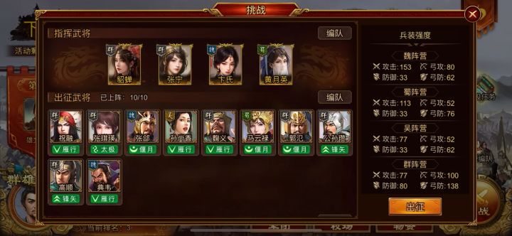 下邳之战首回合站位,仅供参考截图