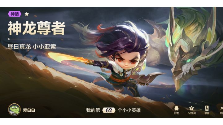 神龙尊者 昼日真龙 小小亚索!截图