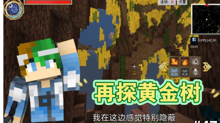 谦土再探黄金树，这次目标只有一个——魔法书【我的世界法王生存47期】截图