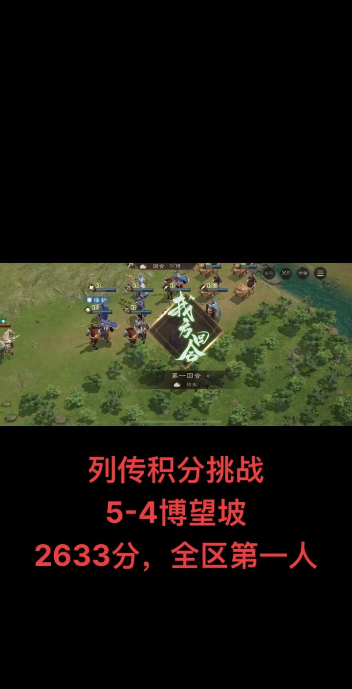 曹操积分挑战之博望坡,全服最高分打法分享~截图