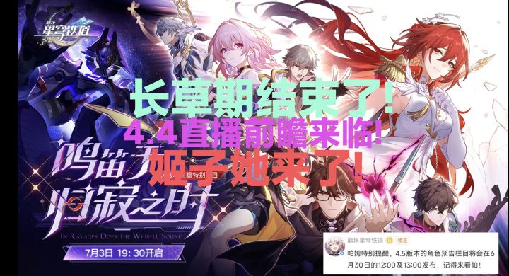 姬子即将登陆!4.4直播专场前瞻开启截图