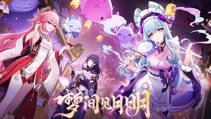 《原神》5.4「梦间见月明」前瞻300原石兑换码截图
