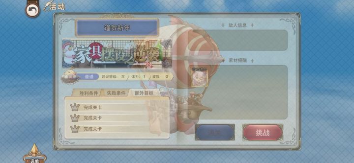 【关卡攻略】家居摆设之逆袭-18谨贺新年截图