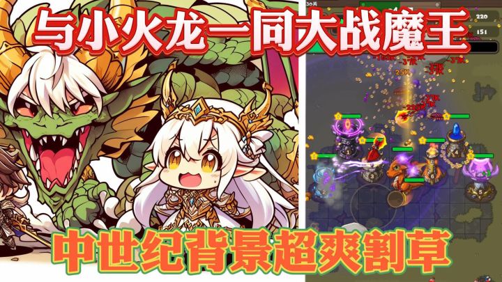 大战魔王大军,谁能笑到最后?!截图