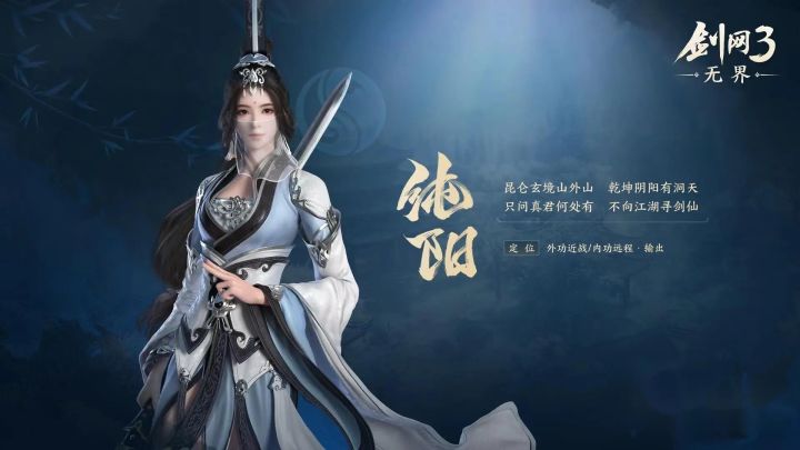 剑网3无界职业怎么选?最强职业推荐,快来挑选你心仪的职业吧!截图
