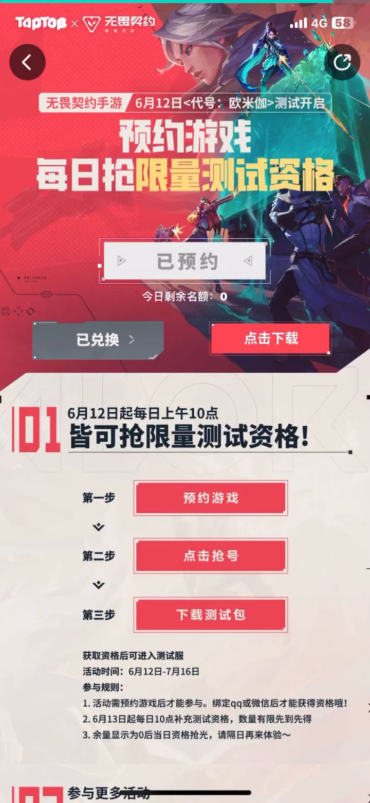 怎么下载啊😭😭😭有资格了截图