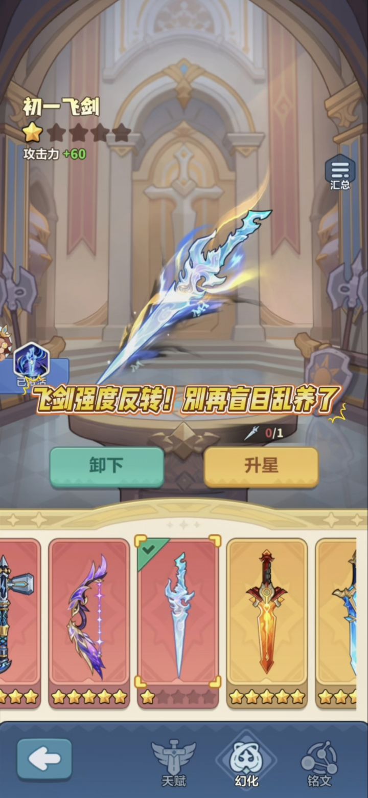 飞剑强度反转!别再盲目乱养了⚡️截图