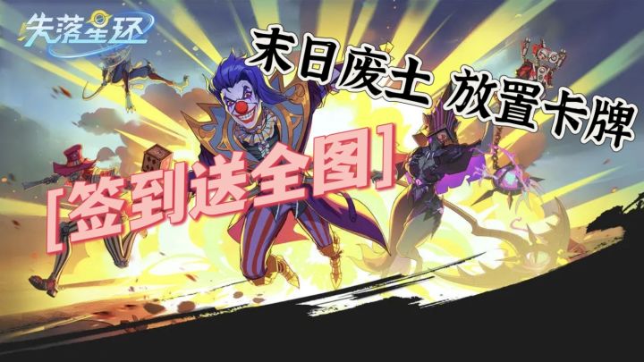 美漫画风放置养成✨来失落星环解救宇宙吧截图