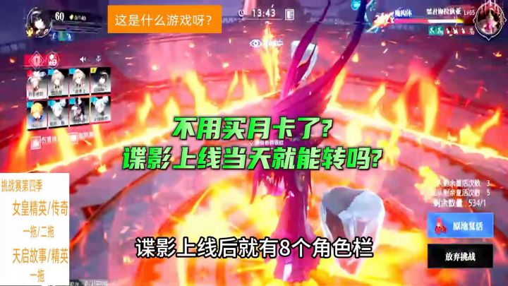 不用买月卡了?谍影上线当天就能转吗?截图