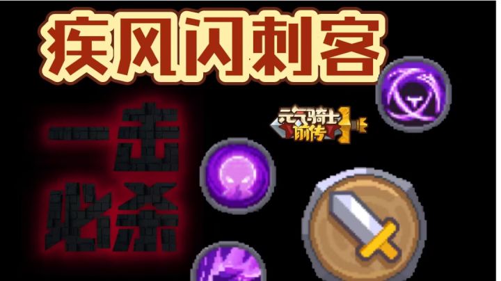 67秒，带你领略疾风闪刺客的魅力截图