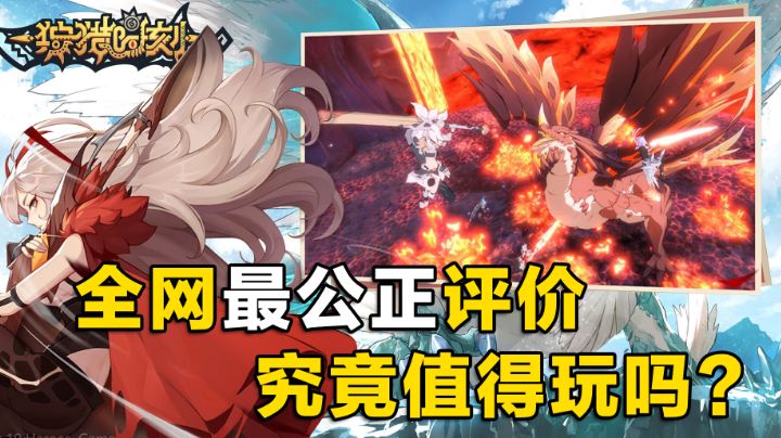 【手游照妖镜】狩猎时刻:全网最公正平价,究竟值得玩吗?截图