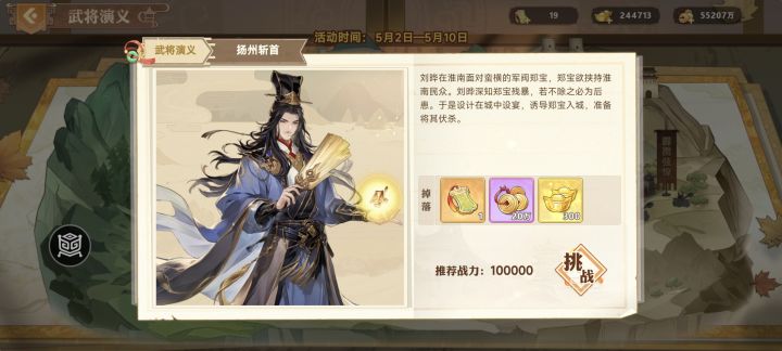 刘晔武将演义攻略（一）截图