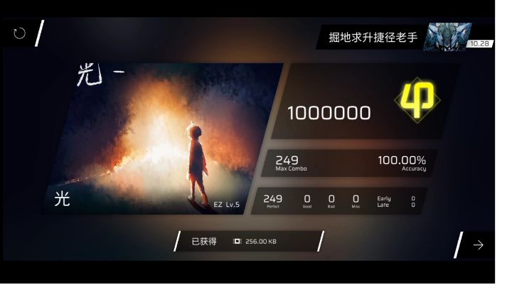 Phigros教程合集2截图