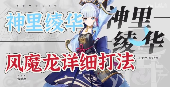 《原神》神里绫华平民永冻队风魔龙打法截图