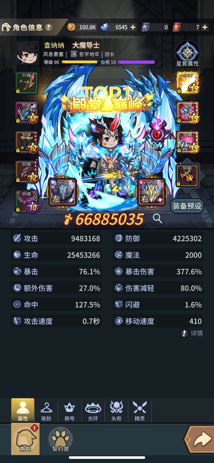 法师征战之路全程截图