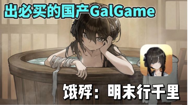 未来可期的国产GalGame，出必买！截图