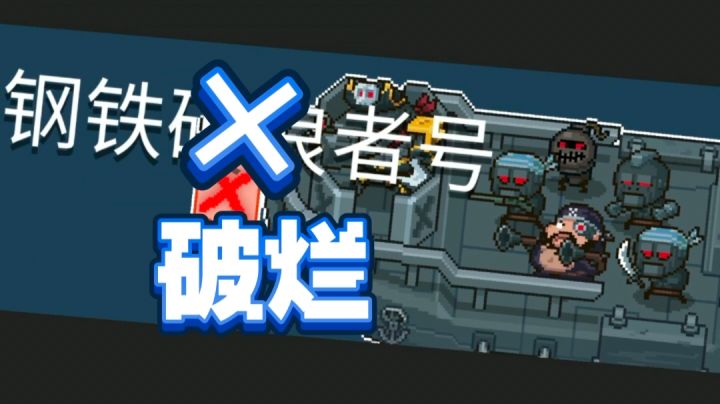 如何用两把刀打烂这条船！截图