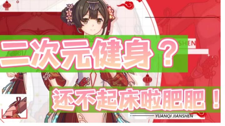 【果酱的游戏试玩】徒手健身可行吗?首先,别伤到自己,,,截图