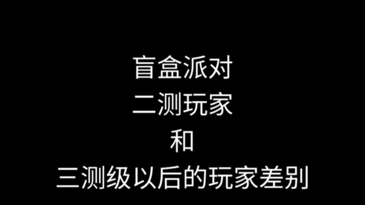 不同时期玩家打新手关卡截图
