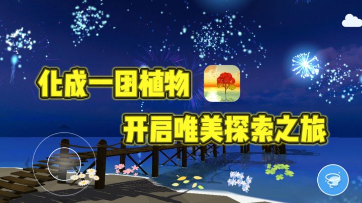 化成一团画草🌿，开启不一样的探索之旅～截图