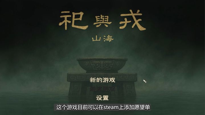 《祀与戎:山海》独立游戏demo实机游玩展示(卡牌+格斗)第一期截图