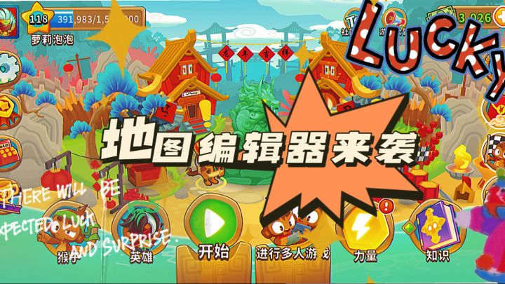 💡地图编辑器全攻略：轻松上手！｜气球塔防6截图