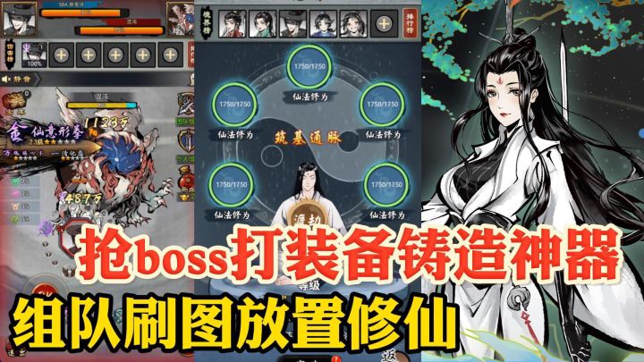 放置修仙?挂机渡劫,修仙,飞升?截图