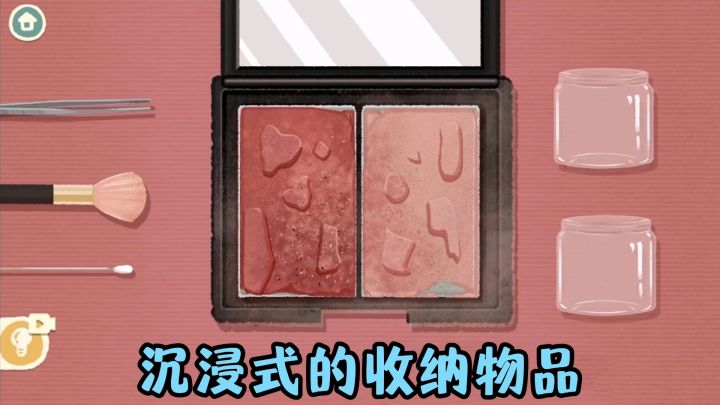 收纳物品❗修复腮红❗解压休闲❗截图