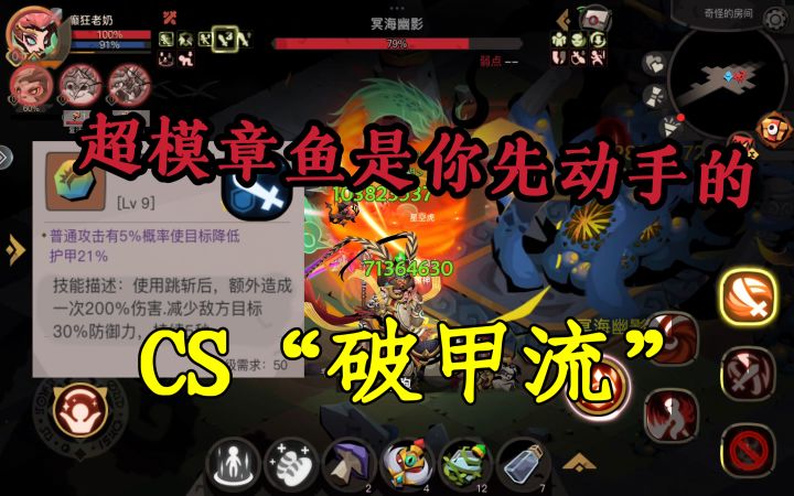 黑化大剑之精英章鱼“破甲流”截图