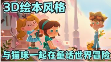 一款收集控和剧情党都无法拒绝的养成猫咪游戏！