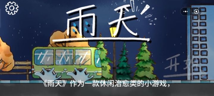 耳机党福利!原来下雨也可以是温暖的截图