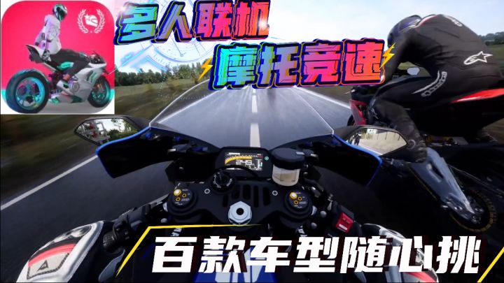 摩托狂飙!多人联机!体验速度与激情!截图