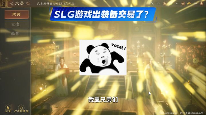 SLG游戏出交易装备系统了?截图