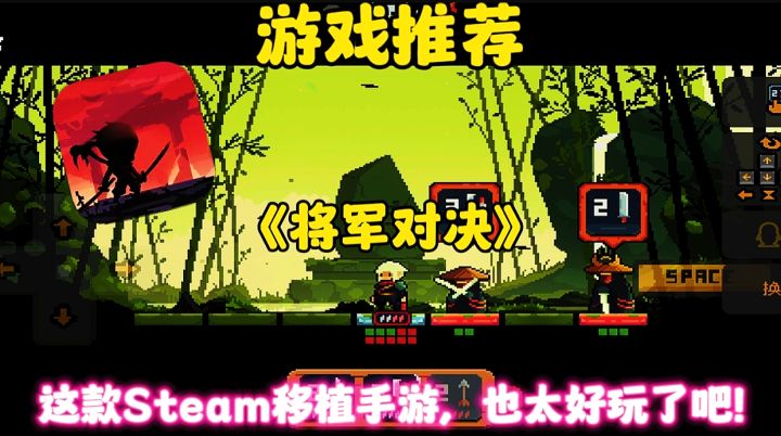 【游戏推荐】将军对决:这款Steam移植手游,也太好玩了吧!截图