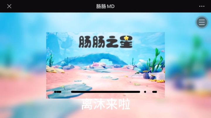 离沐的游戏有动静了！截图